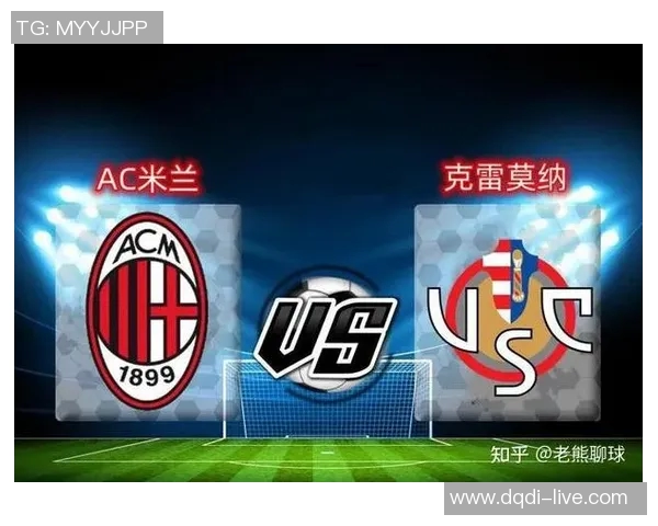 中超精彩对决利物浦与AC米兰战平数据分析揭示比赛亮点与战术博弈